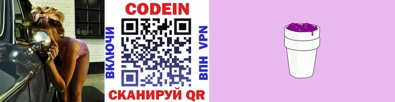 Кодеин Purple Drank  Луза 